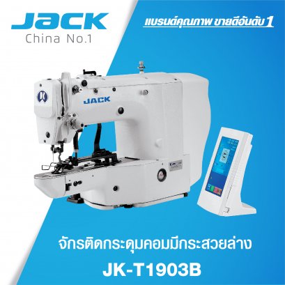 จักรติดกระดุมคอมมีกระสวยล่าง