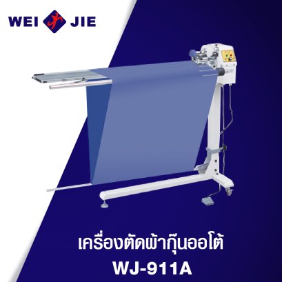 เครื่องตัดผ้ากุ๊นออโต้ WJ-911A