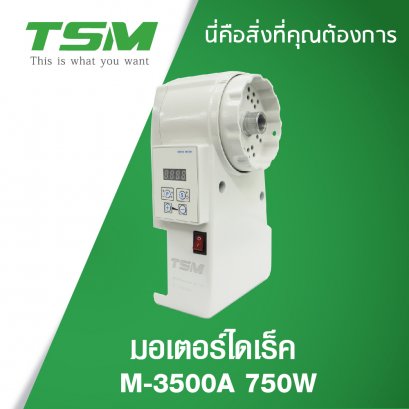 มอเตอร์ไดเร็ค 750W M-3500A