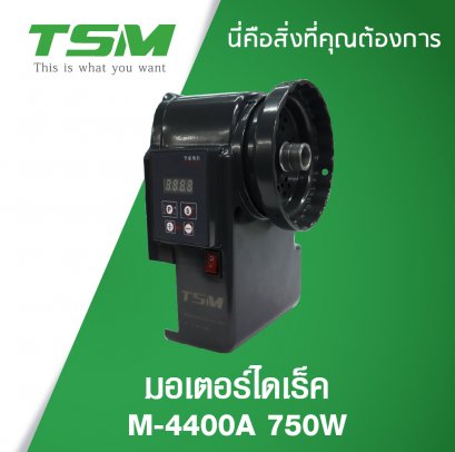 มอเตอร์ไดเร็ค 750W M-4400A