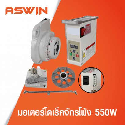 มอเตอร์ไดเร็คจักรโพ้ง