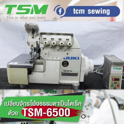มอเตอร์ไดเร็ค M-6500 จักรโพ้ง JUKI MO-6514S