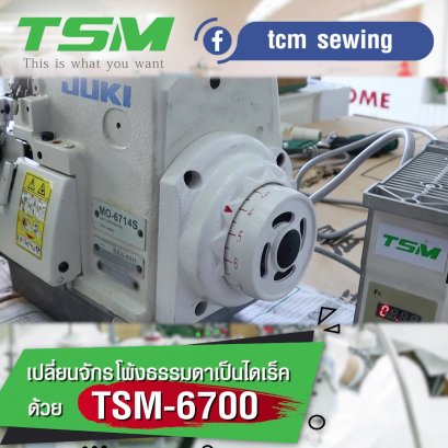 มอเตอร์ไดเร็ค M-6700 จักรโพ้ง JUKI MO-6714S