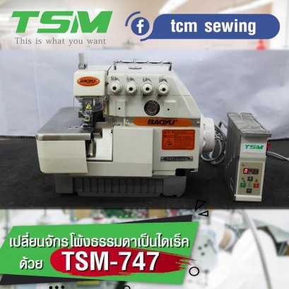 มอเตอร์ไดเร็ค  M-747 จักรโพ้ง BAOYU 747-F-514M2 24