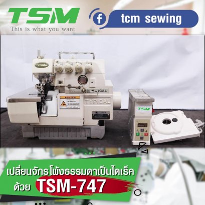 มอเตอร์ไดเร็ค  M-747 จักรโพ้ง  TYPICAL GN794