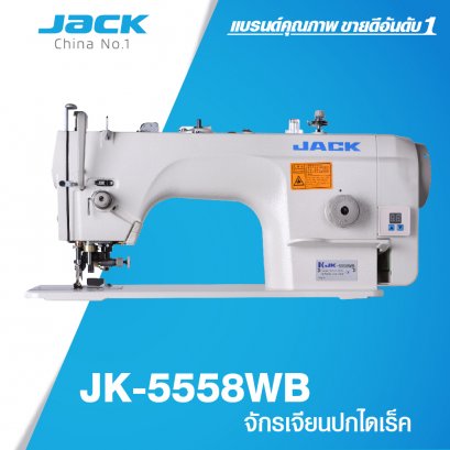 จักรเจียนปกไดเร็ค JACK รุ่น JK-5558WB