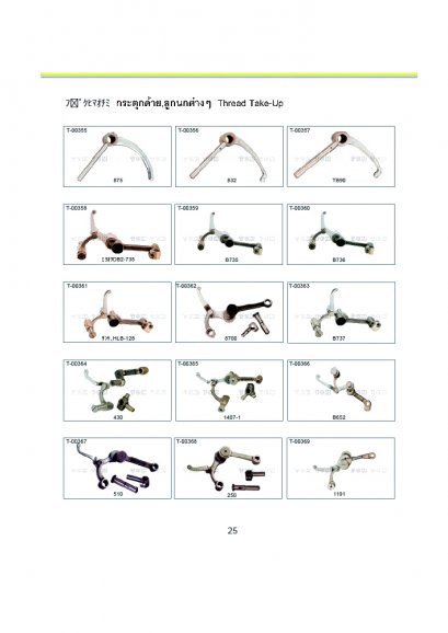 กระตุกด้าย, ลูกนกต่างๆ Thread Take-Up