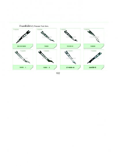 ก้านยกตีนผีต่างๆ Presser Foot Arm