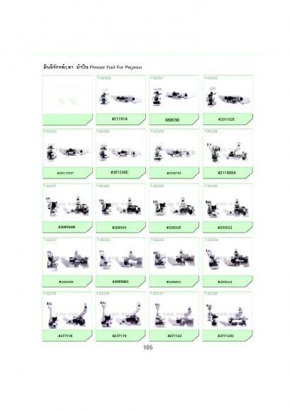 ตีนผีจักรโพ้ง, ลา ม้าบิน Presser Foot For Pegasus