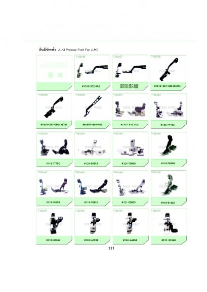ตีนผีจักรโพ้ง JUKI Presser Foot For JUKI