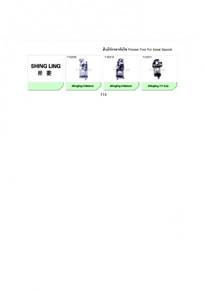 ตีนผีจักรลาชิงริง Presser Foot For ShingLing