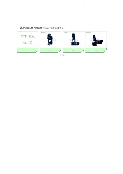 ตีนผีจักร์โพ้ง, ลา ไทพิคอน Presser Foot For Typical