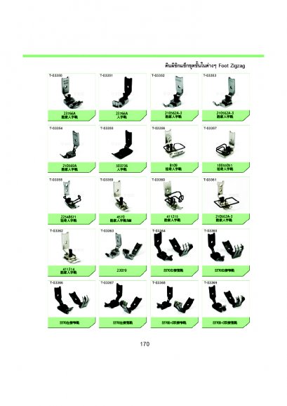 ตีนผีซิกแซ็กชุดชั้นในต่างๆ Foot Zigzag