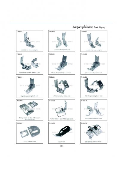 ตีนผีกุ้นทำชุดชั้นในต่างๆ Foot Zigzag