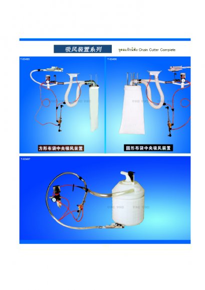 ชุดลมจักรโพ้ง Chain Cutter Complete