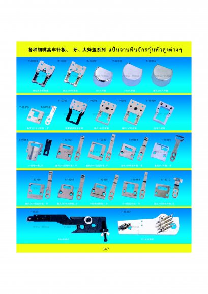 แป้นจานฟันจักรกุ้นหัวสูงต่างๆ