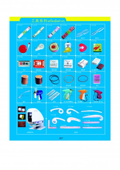 เครื่องมือต่างๆ