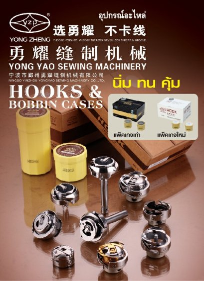 โรตารี่จักร YZP