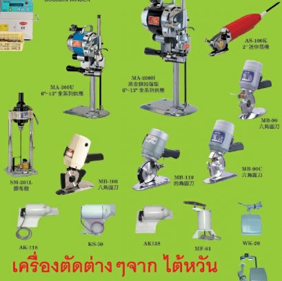 เครื่องตัด ไต้หวัน