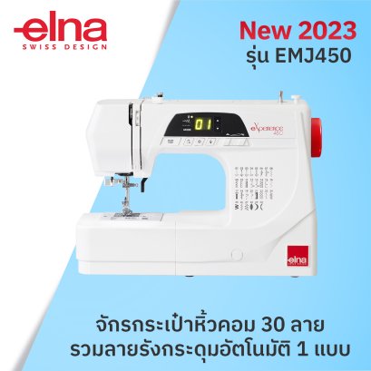 จักรปักกระเป๋าหิ้วแมคคานิค 30 ลาย JANOME รุ่น EMJ450