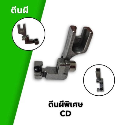 ตีนผีพิเศษ CD