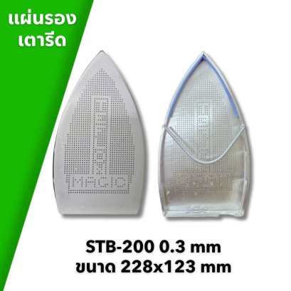 STB-200 0.3 mm ขนาด 228 x 123 มม.