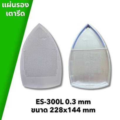 ES-300L 0.3 mm ขนาด 228 x 144 มม.