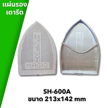 SH-600A ขนาด 213 x 142 มม.