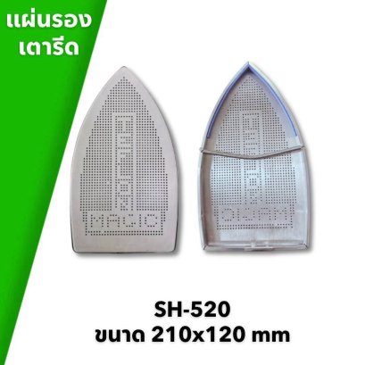 SH-520 ขนาด 210 x 120 มม.