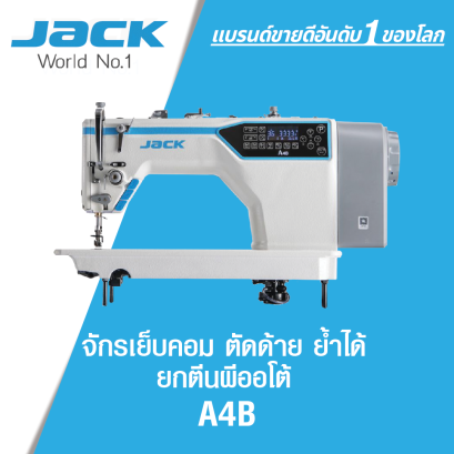 จักรเย็บคอม ตัดด้าย ย้ำได้ ยกตีนผีออโต้ JACK รุ่น A4B