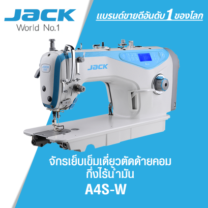 จักรเย็บเข็มเดี่ยวตัดด้ายคอม กึ่งไร้น้ำมัน JACK รุ่น A4S-W