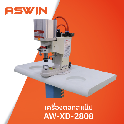 เครื่องตอกสแนป ASWIN รุ่น AW-XD-2808