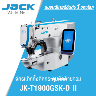 จักรแท็กกิ้งติดกระดุมตัดด้ายคอม JACK รุ่น JK-T1900GSK-D II