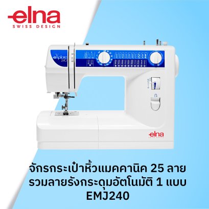 จักรปักกระเป๋าหิ้วแมคคานิค 30 ลาย JANOME รุ่น EMJ450