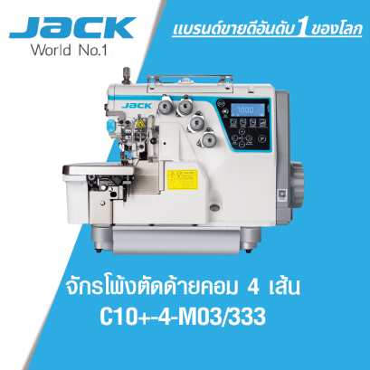 จักรโพ้งตัดด้ายคอม 4 เส้น JACK รุ่น C10+-4-M03/333