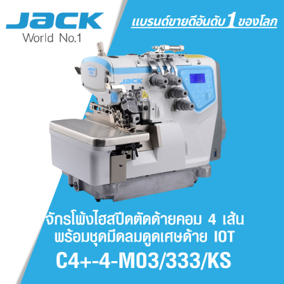 จักรโพ้งไฮสปีดตัดด้ายคอม 4 เส้น พร้อมชุดมีดลมดูดเศษด้าย IOT JACK รุ่น C4+-4-M03/333/KS