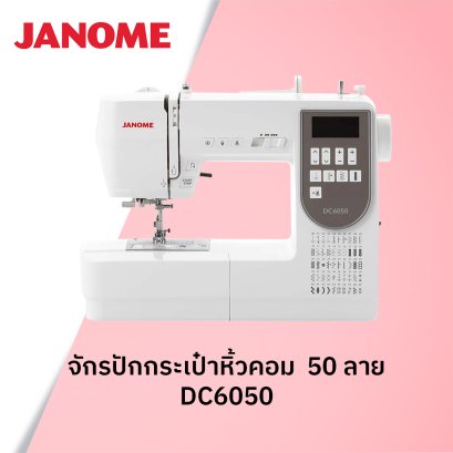 จักรเย็บผ้ากระเป๋าหิ้ว