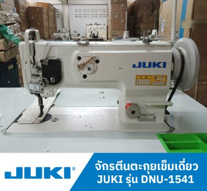 จักรตีนตะกุยเข็มเดี่ยว JUKI รุ่น DNU-1541