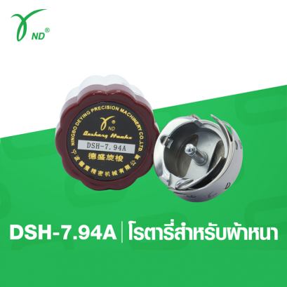 โรตารี่ Desheng DSH-7.94A