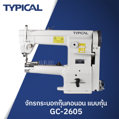 จักรกระบอกกุ๊นคอนอน กระโหลกใหญ่ TYPICAL รุ่น GC-2605
