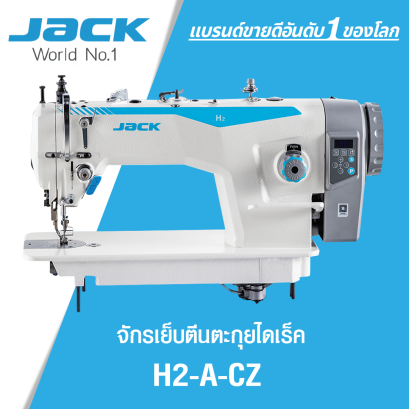 จักรเย็บตีนตะกุยไดเร็ค JACK รุ่น H2-A-CZ