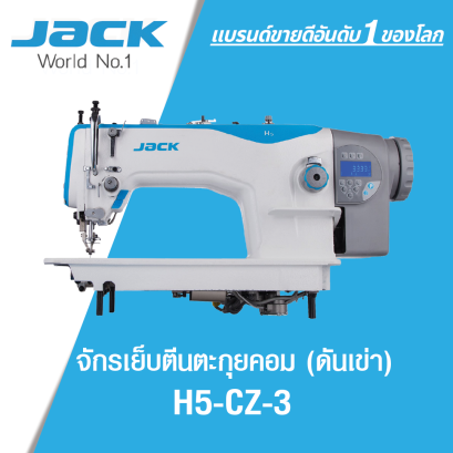 จักรเย็บตีนตะกุยคอม (ดันเข่า) JACK รุ่น H5-CZ-3