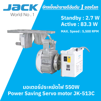 มอเตอร์ประหยัดไฟ JK-513C