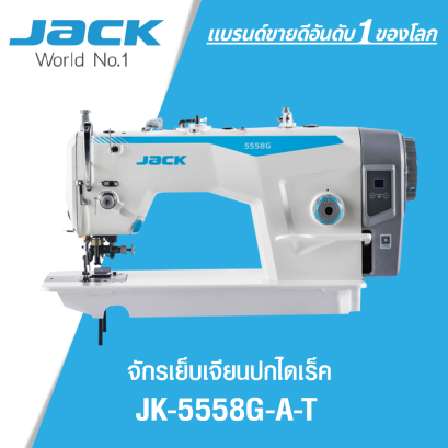 จักรเย็บเจียรปกไดเร็ค JACK รุ่น JK-5558G-A-T