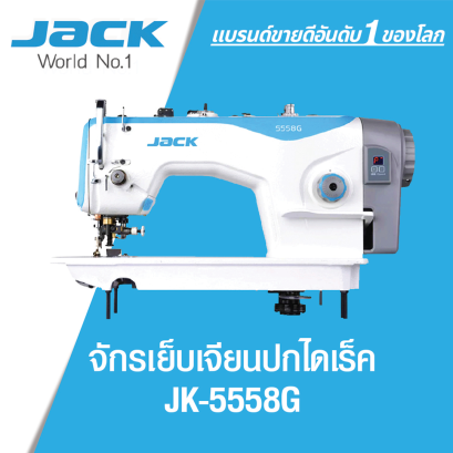 จักรเจียนปกไดเร็ค มี/ไม่มี ซองกุ๊น JACK รุ่น JK-5558G