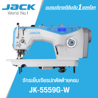 จักรเย็บเจียรปกตัดด้ายคอม JACK รุ่น JK-5559G-W