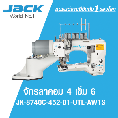 จักรลาคอม 4 เข็ม 6 JACK รุ่น JK-8740C-452-01-UTL-AW1S