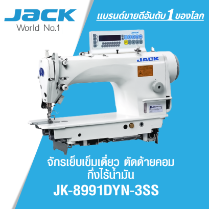 จักรเย็บเข็มเดี่ยวตัดด้ายคอม กึ่งไร้น้ำมัน  JACK รุ่น JK-8991DYN-3SS