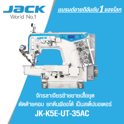 จักรลาเจียรซ้ายชายเสื้อชุด ตัดด้ายคอม ยกตีนผีออโต้ เป็นสเต็ปมอเตอร์ JACK รุ่น JK-K5E-UT-35AC