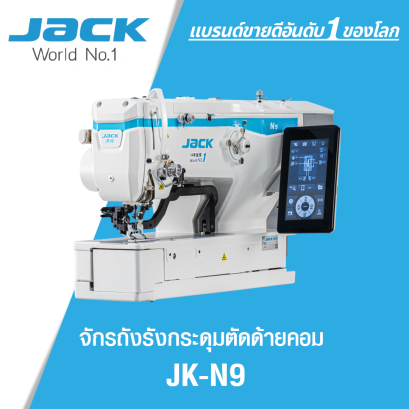 จักรถักรังกระดุมตัดด้ายคอม ผ้ายืด JACK รุ่น JK-N9